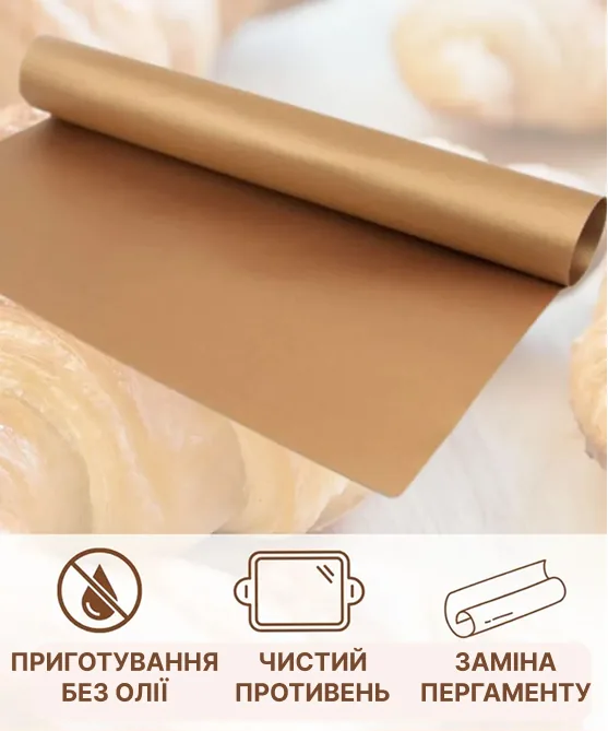 Приготування без олії, чистий противень, заміна пергаменту